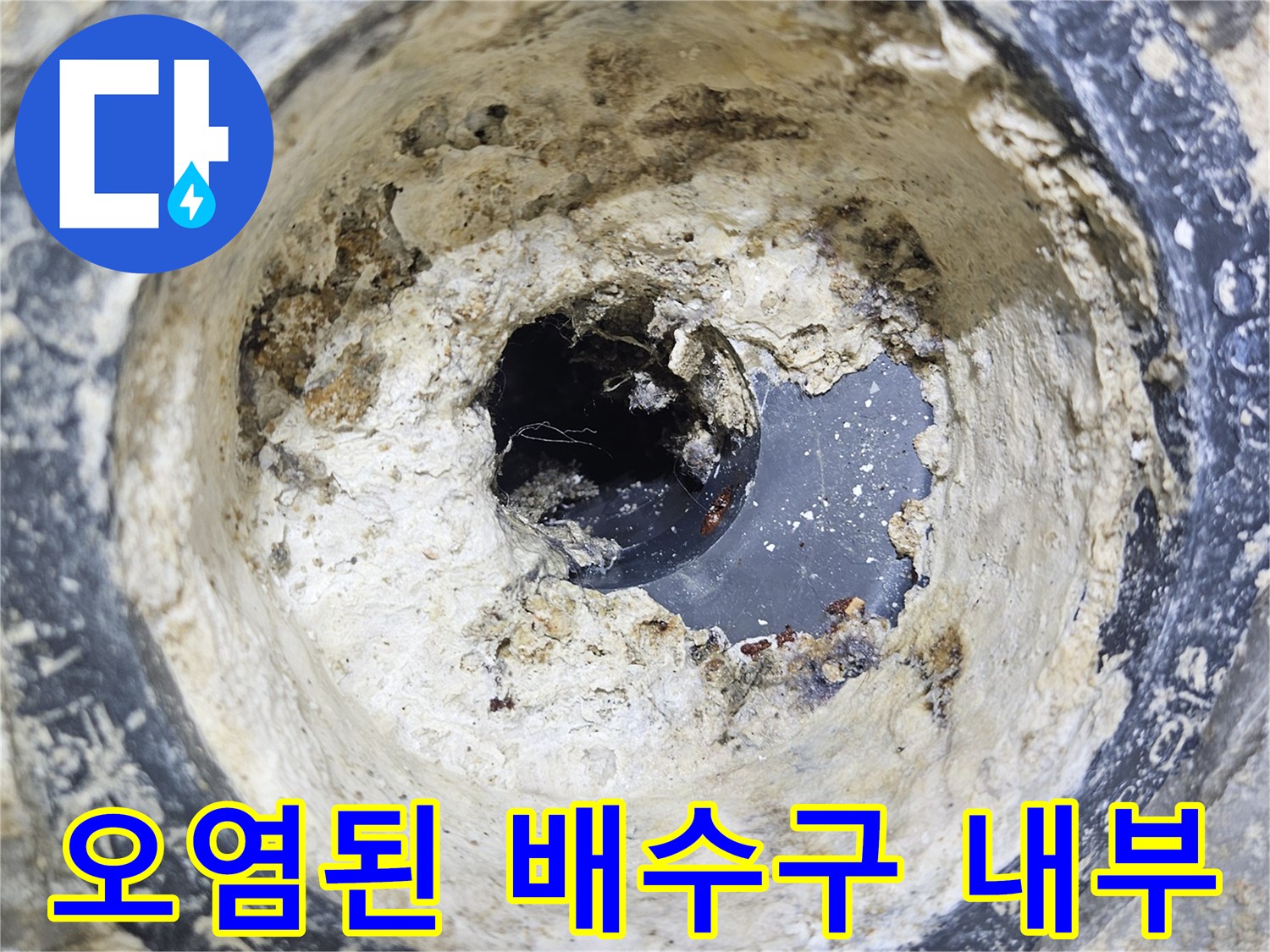 오염물질로-가득한-욕실-배수구-내부-모습