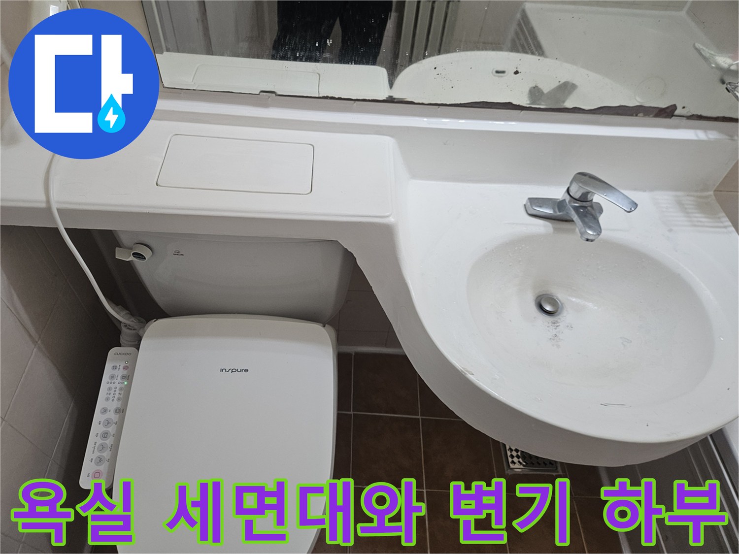 욕실 내 세면대와 양변기가 설치된 현장 모습입니다.
