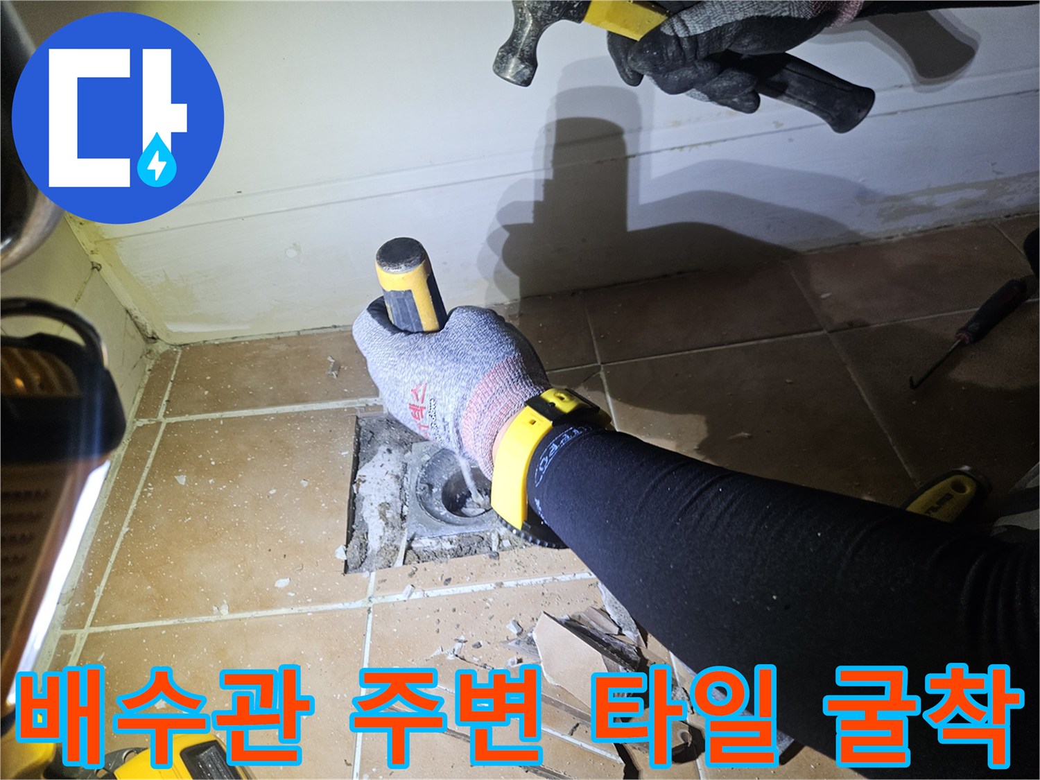 욕실-바닥-배수구-주변-제거-작업