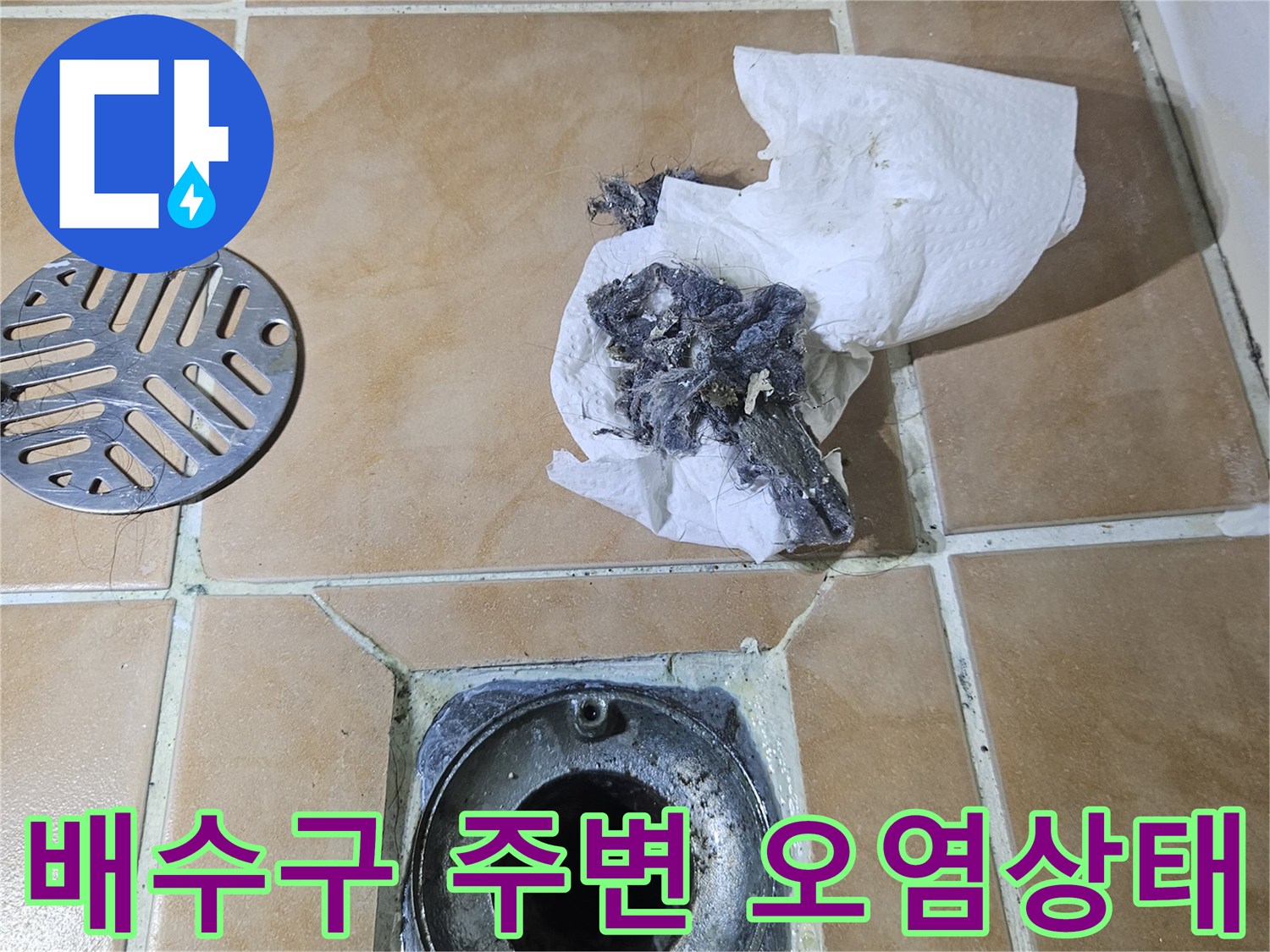 욕실-배수구-주변의-이물질과-노후된-방수층-상태를-보여주는-사진