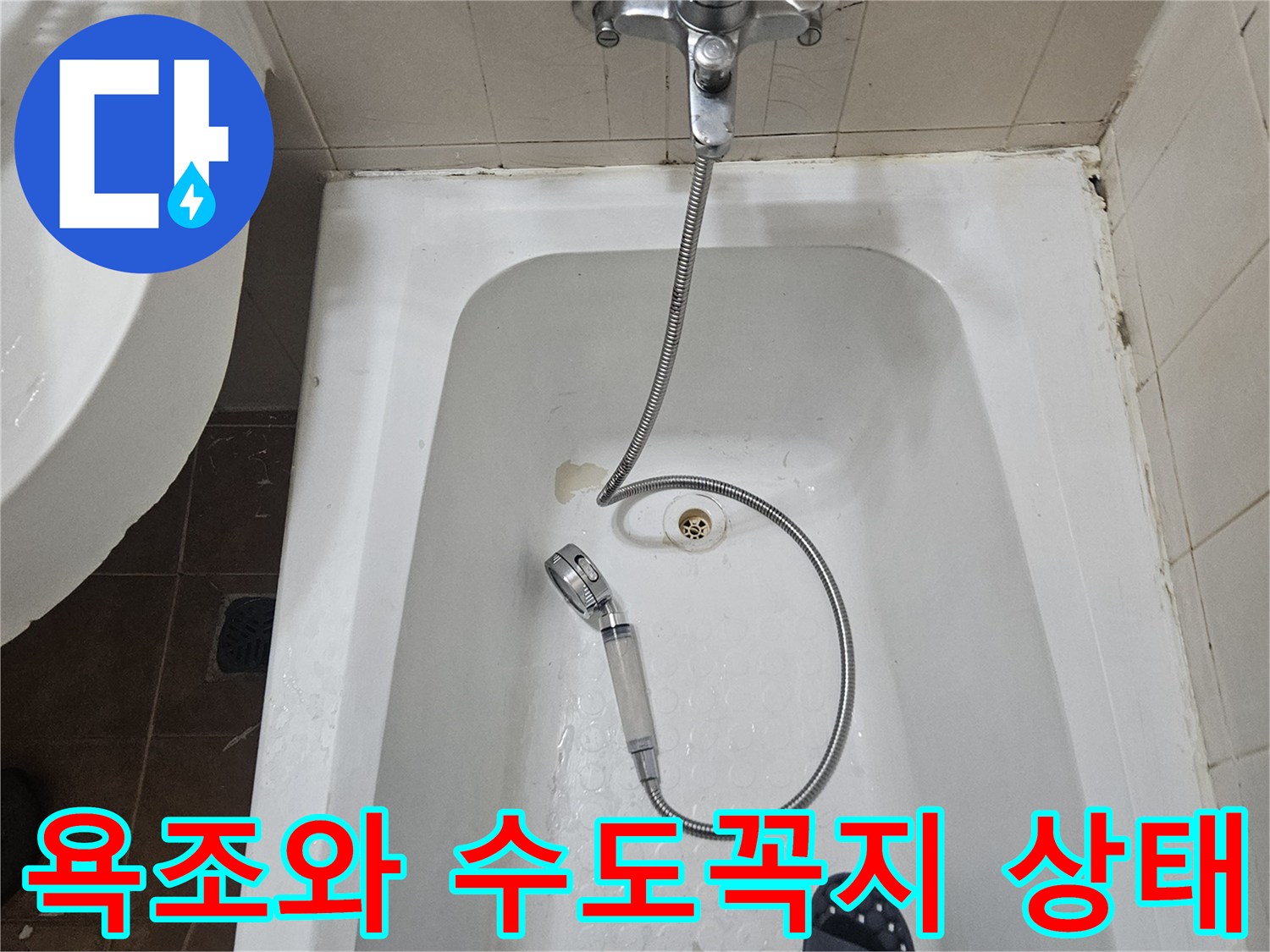 욕조 내부의 샤워기 헤드와 벽면 수전 모습