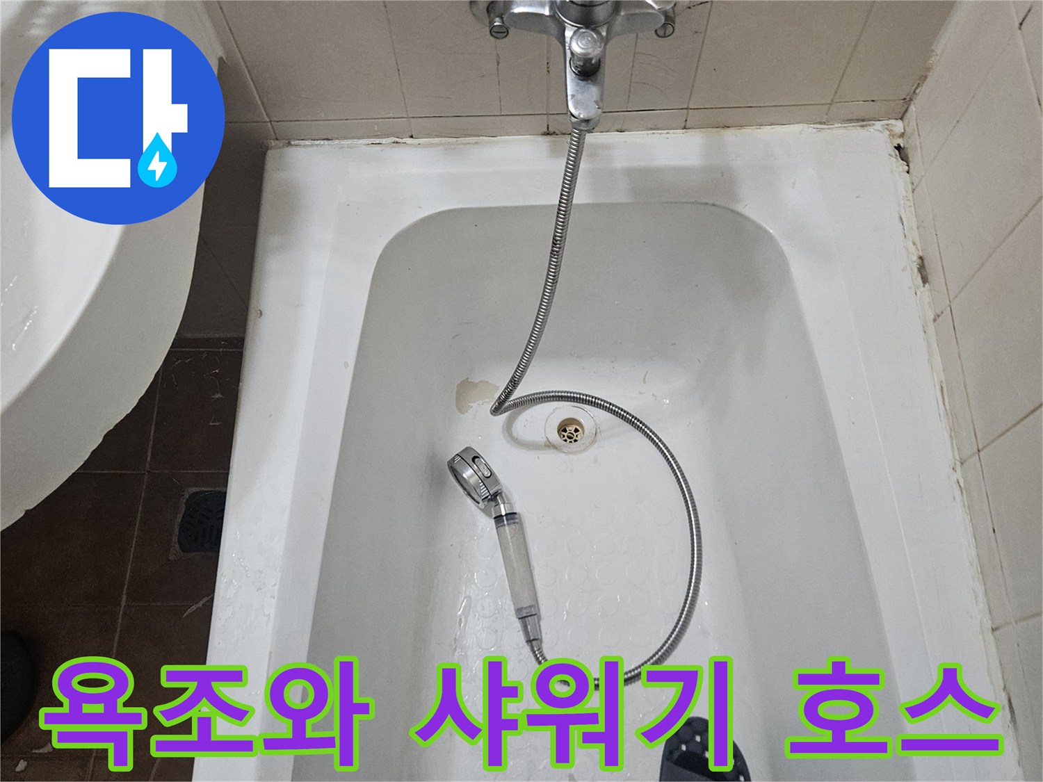욕조 안의 수전과 배수구 주변 환경