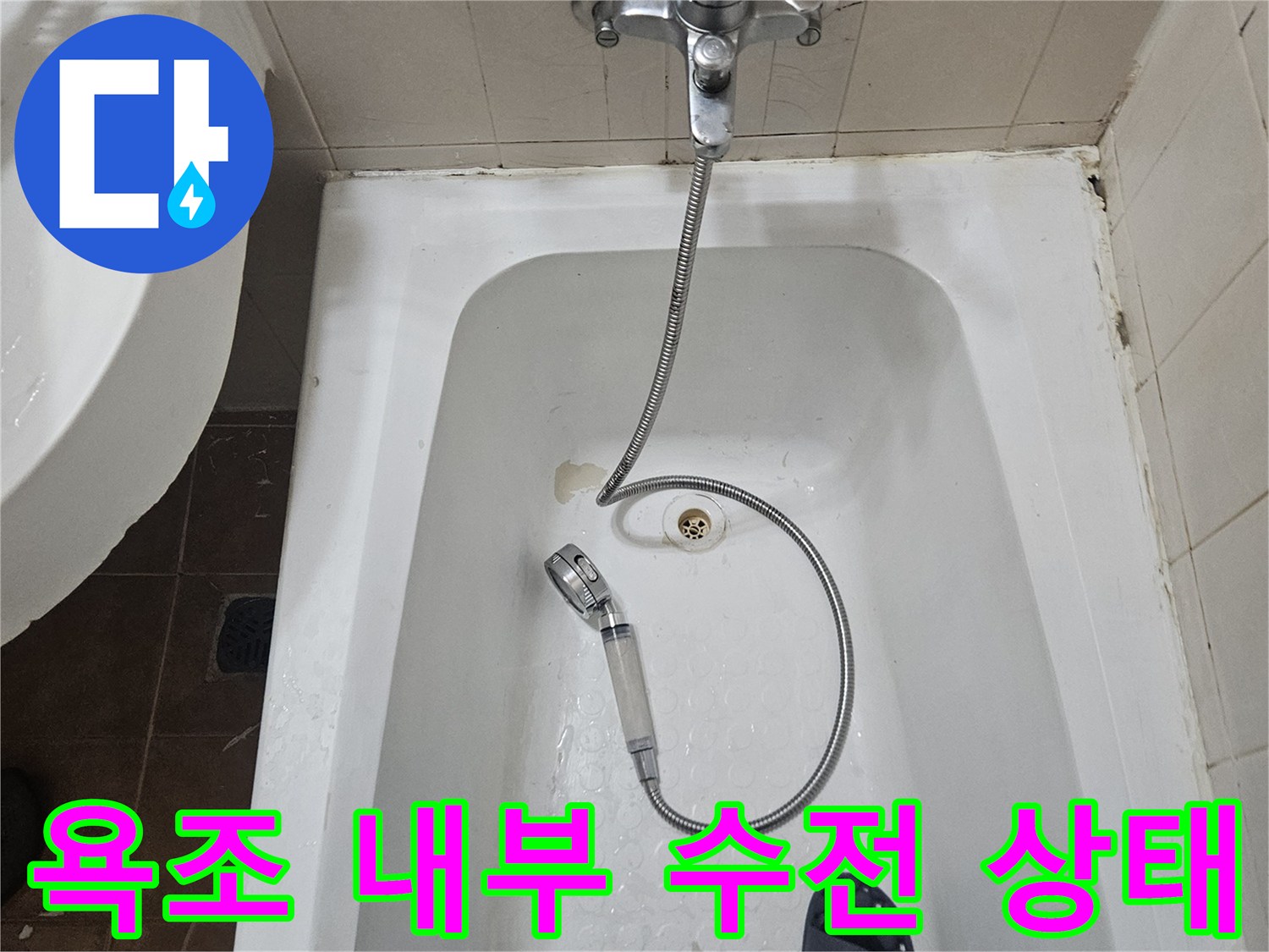 욕조 안쪽 샤워기 수전과 배수구 위치 확인 사진