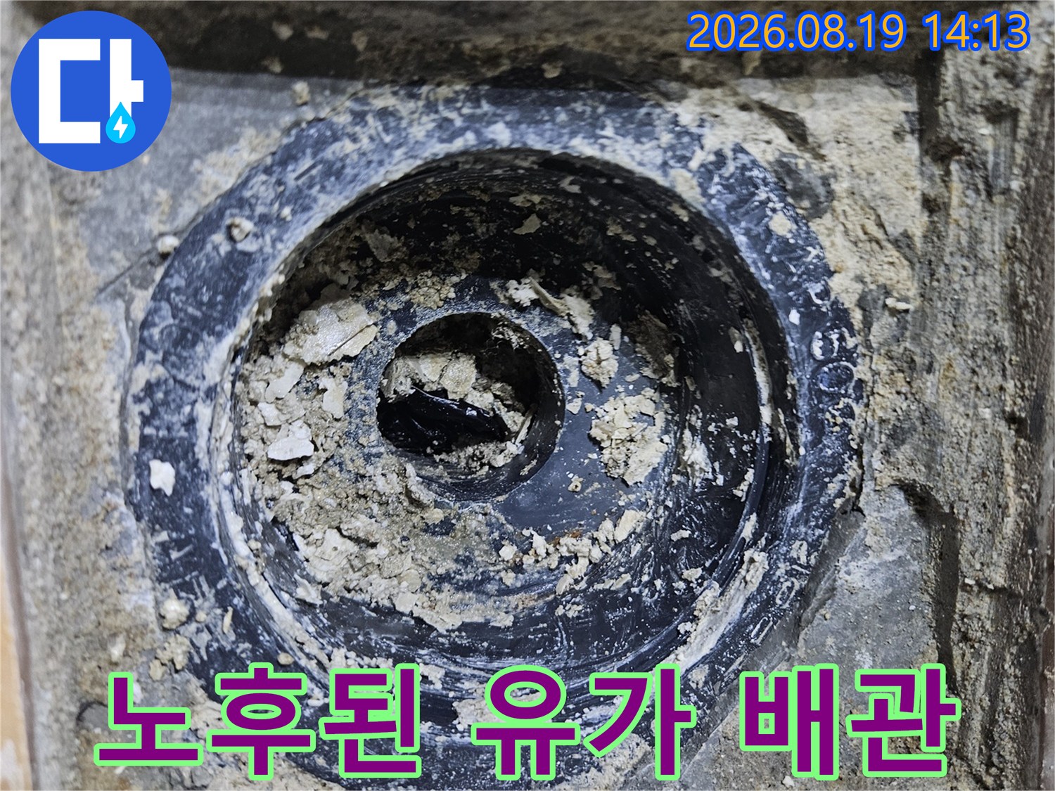 이물질로 오염된-배수구 하수관 연결 부위의 상세 사진입니다.