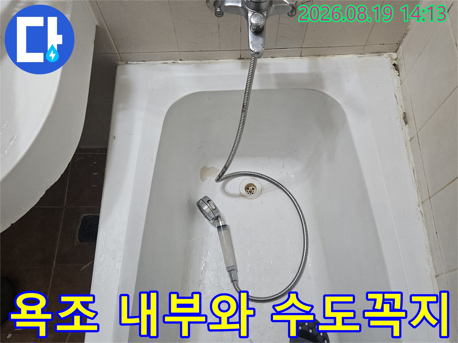 하얀색 욕조와 벽면 수도꼭지-누수 점검 중인 모습
