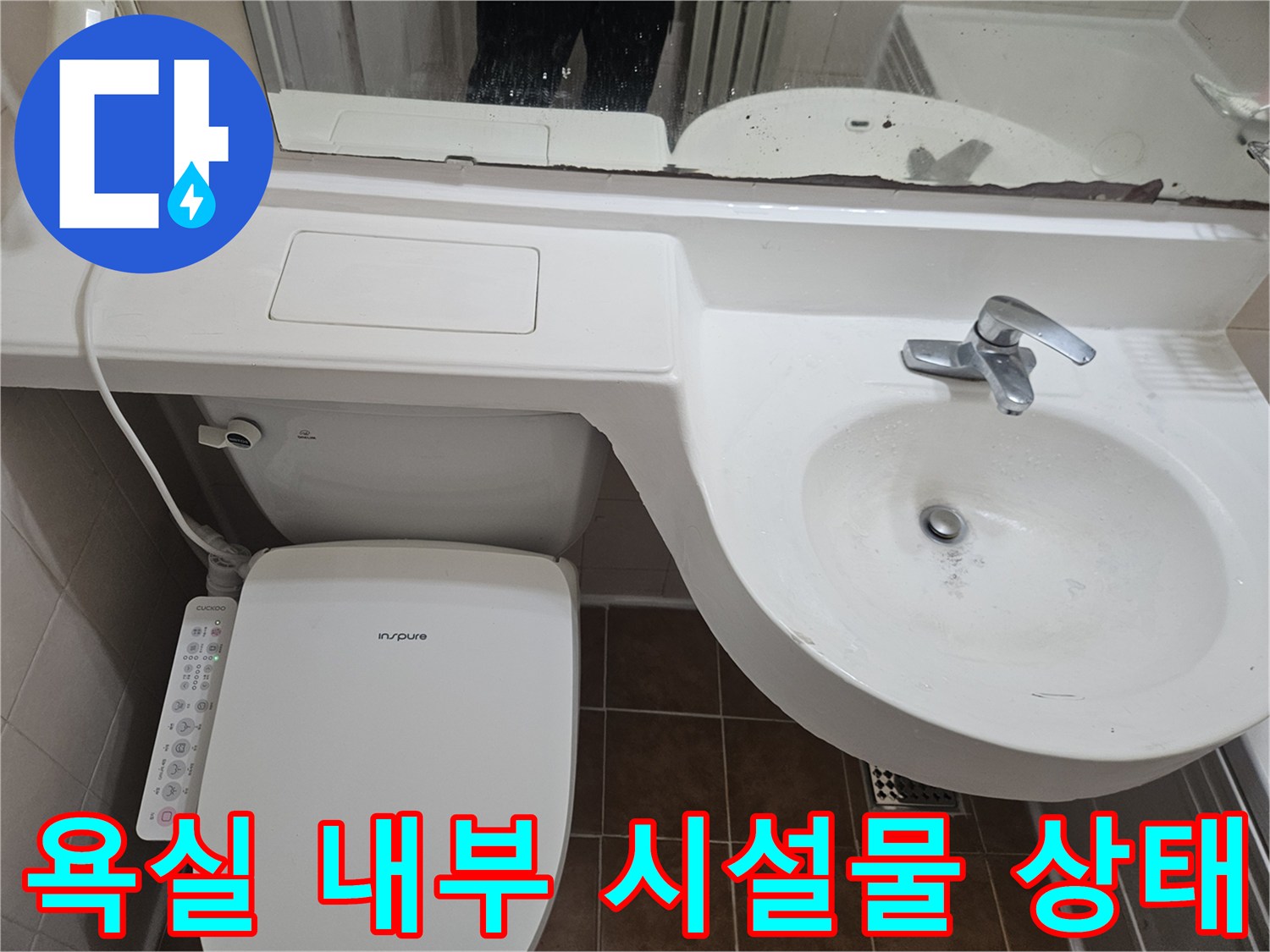 화장실-세면대와-변기-주변-시설물