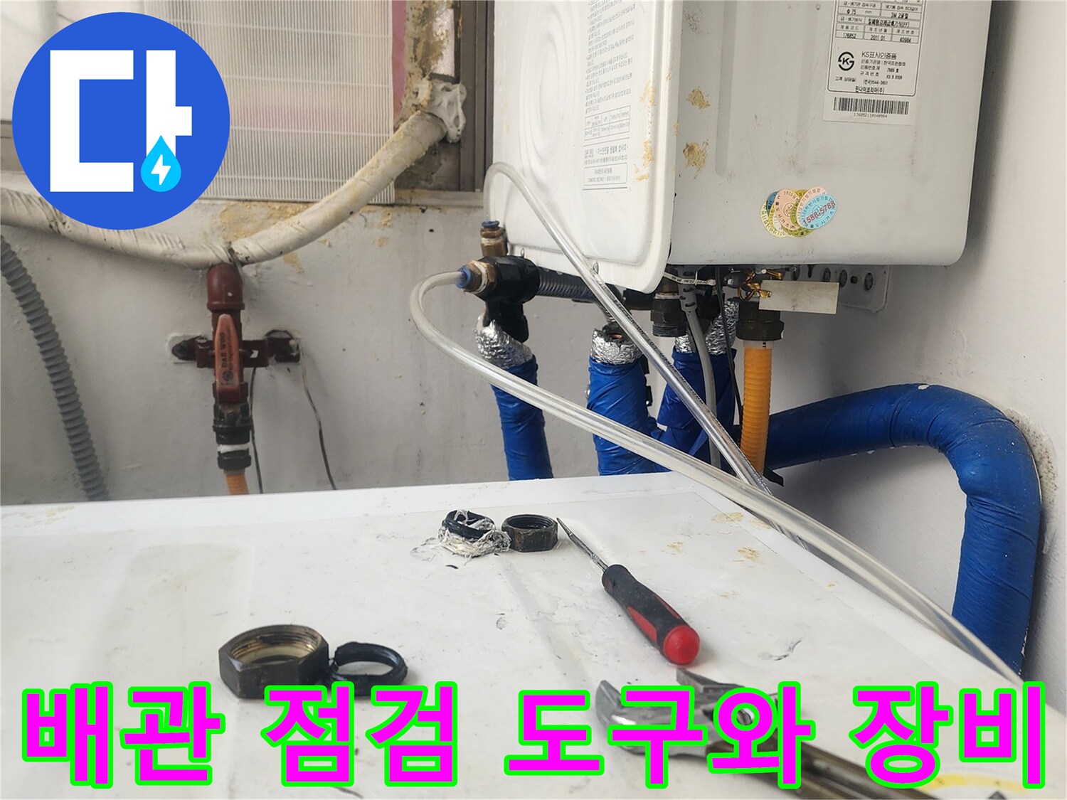 누수 진단을 위해 준비된 공압 측정기 및 배관 작업 도구들입니다.