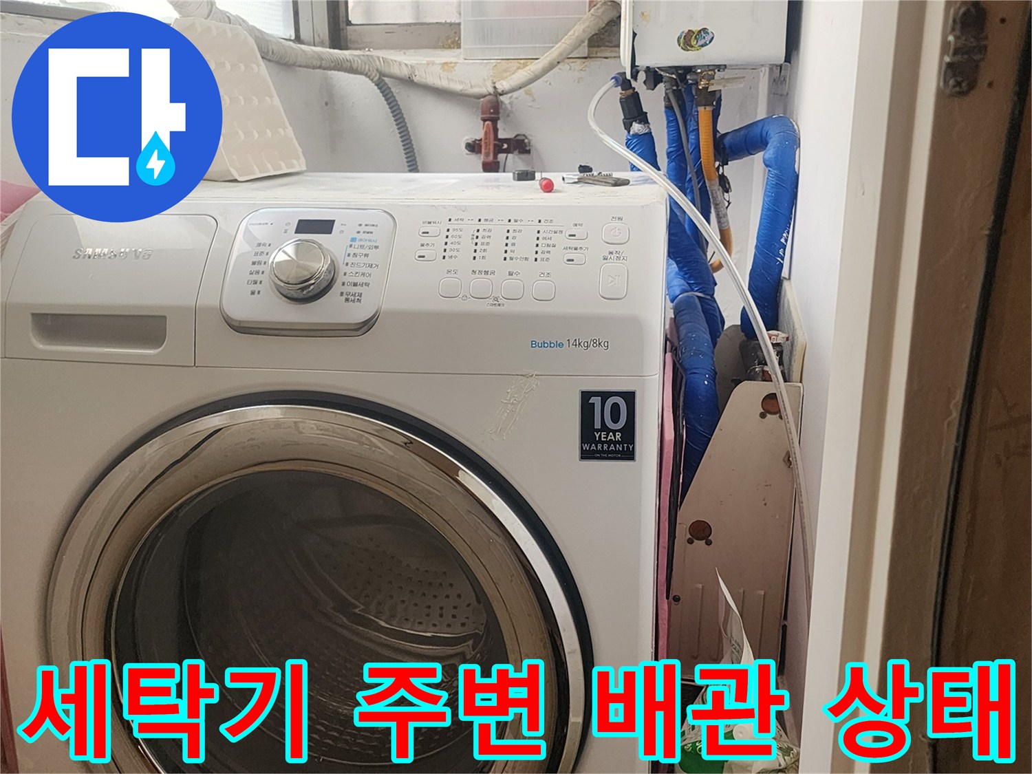 세탁기-뒤편-배관과-수도-연결-부위-확인