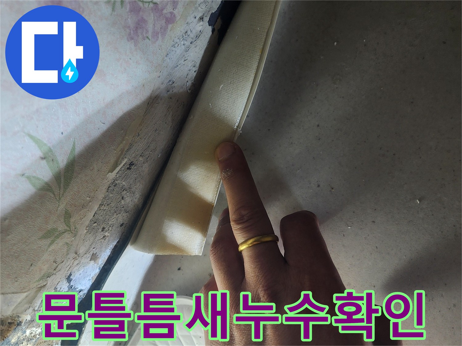 화장실-입구-문틀-하단-벽지-습기-상태-점검