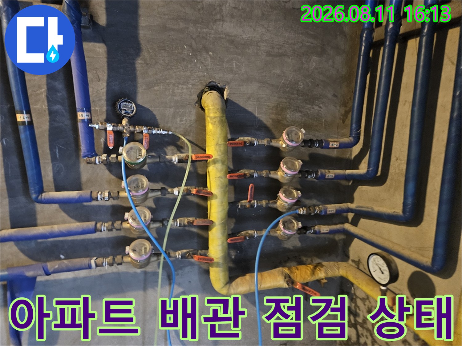 강남구 삼성동 아파트의 여러 갈래로 나뉜 수도 배관과 계량기 모습입니다.