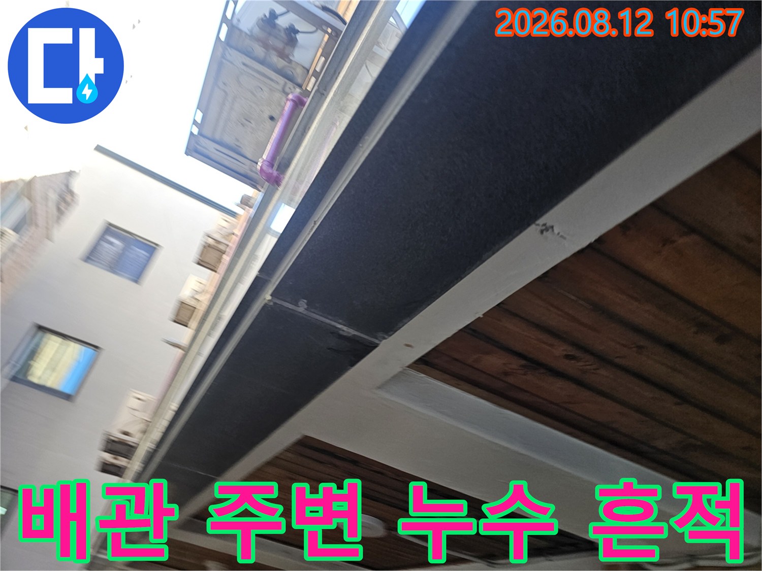 호평동 천장-배관 구조와 마감재 상태 확인