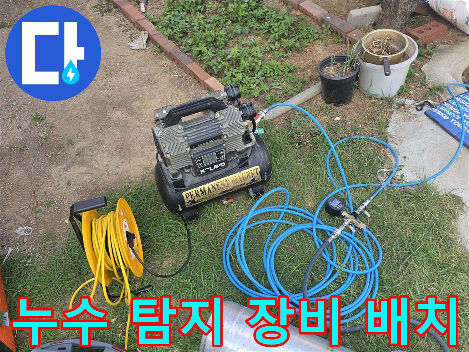 가스 실린더와 압축기 및 연결 호스가 놓인 현장 모습