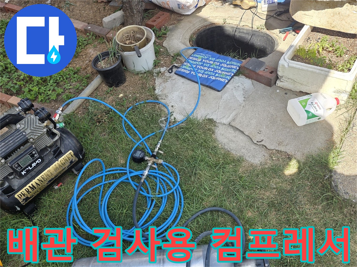 누수 탐지를 위한 공압용 컴프레서와 가스 호스 연결