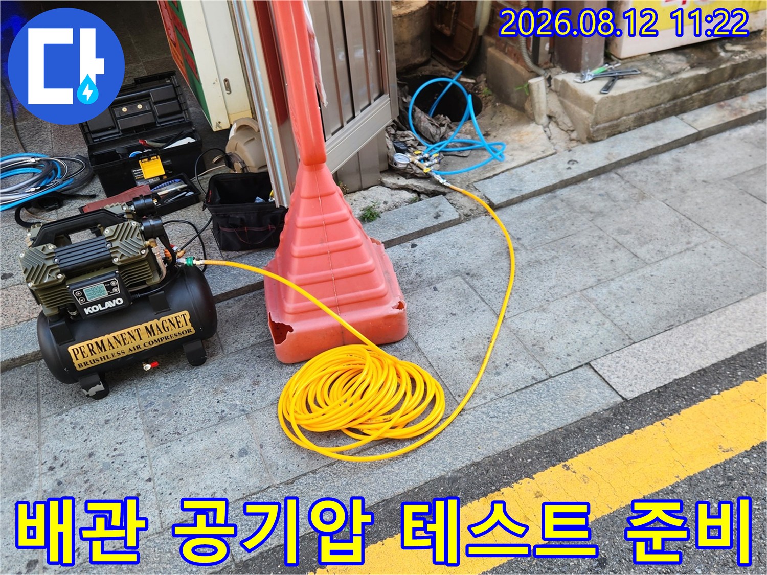 배관의 누수 여부를 판단하기 위해 사용되는 공기 압축 장비 세팅