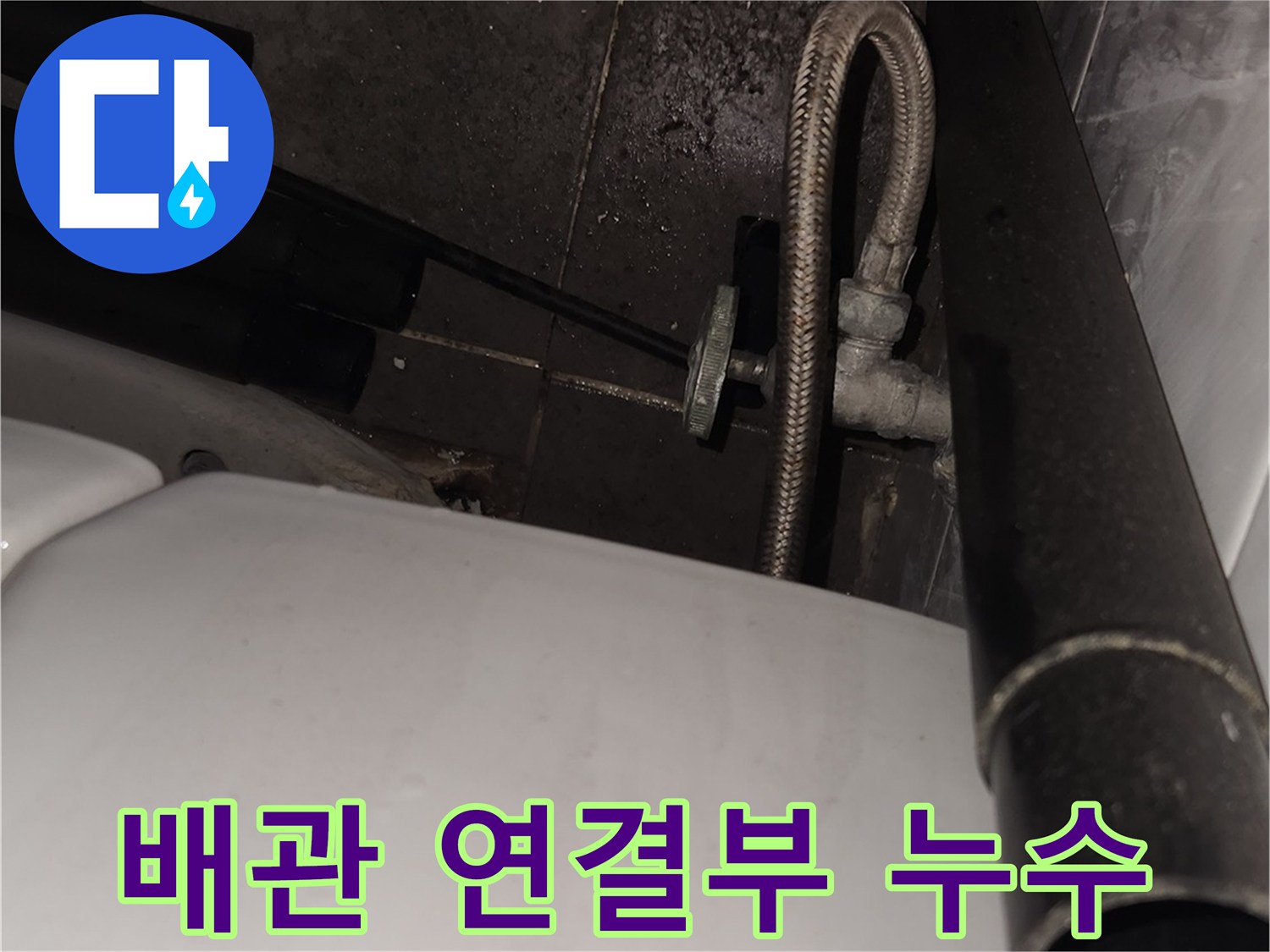 변기-공급배관-및-앵글밸브-연결-상태-촬영