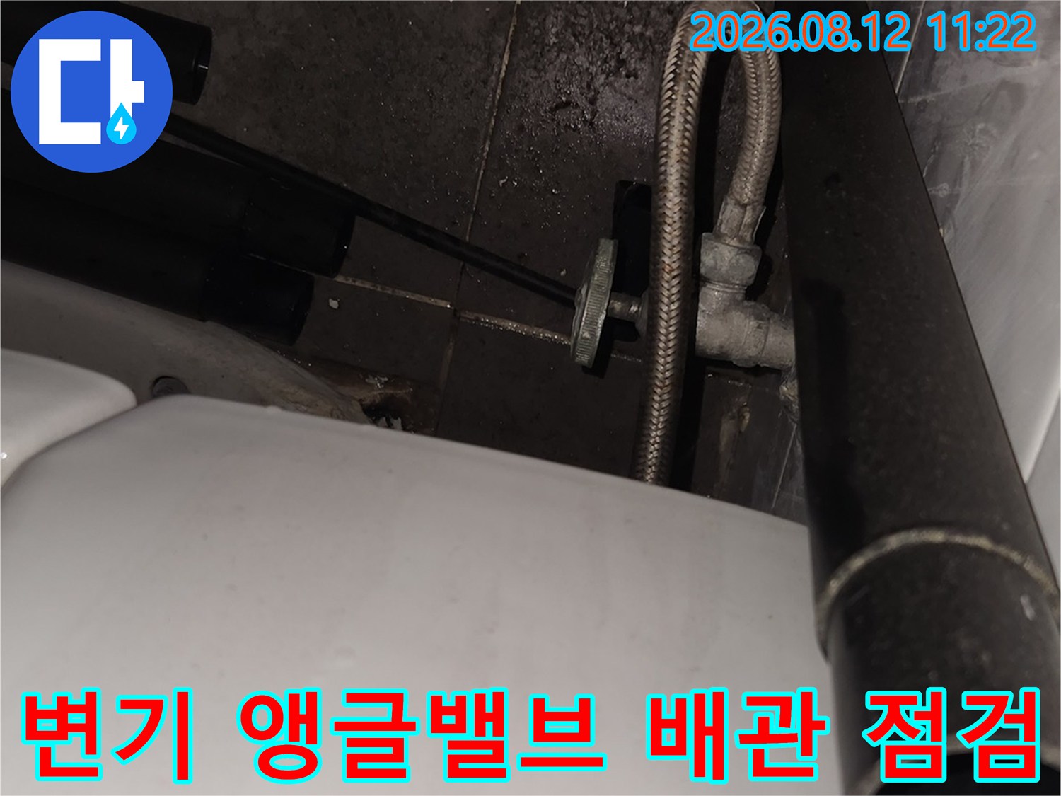 변기-하부의-금속-자바라-배관과-앵글밸브-연결-상태
