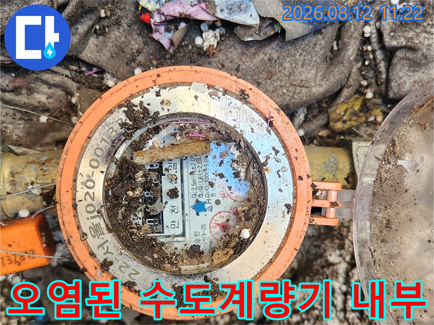 이물질로 뒤덮인-수도계량기 장치 모습