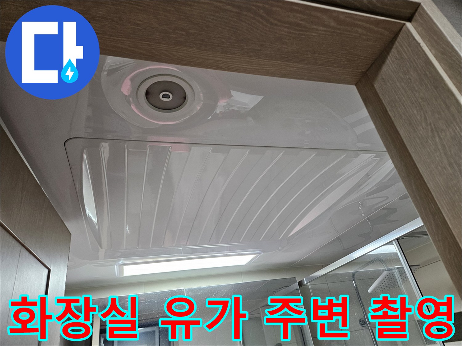 물샘 원인을 파악하기 위해 촬영한 욕실 바닥 배수구 사진입니다.