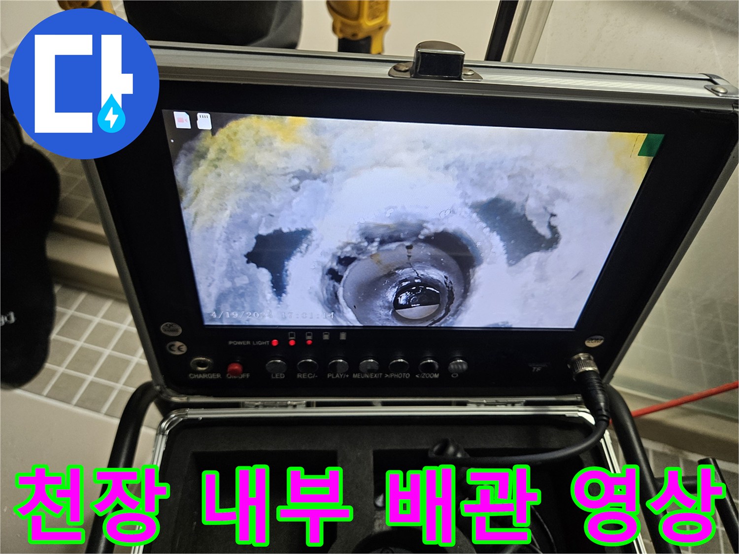 배관-주변의-물자국을-보여주는-내시경-모니터