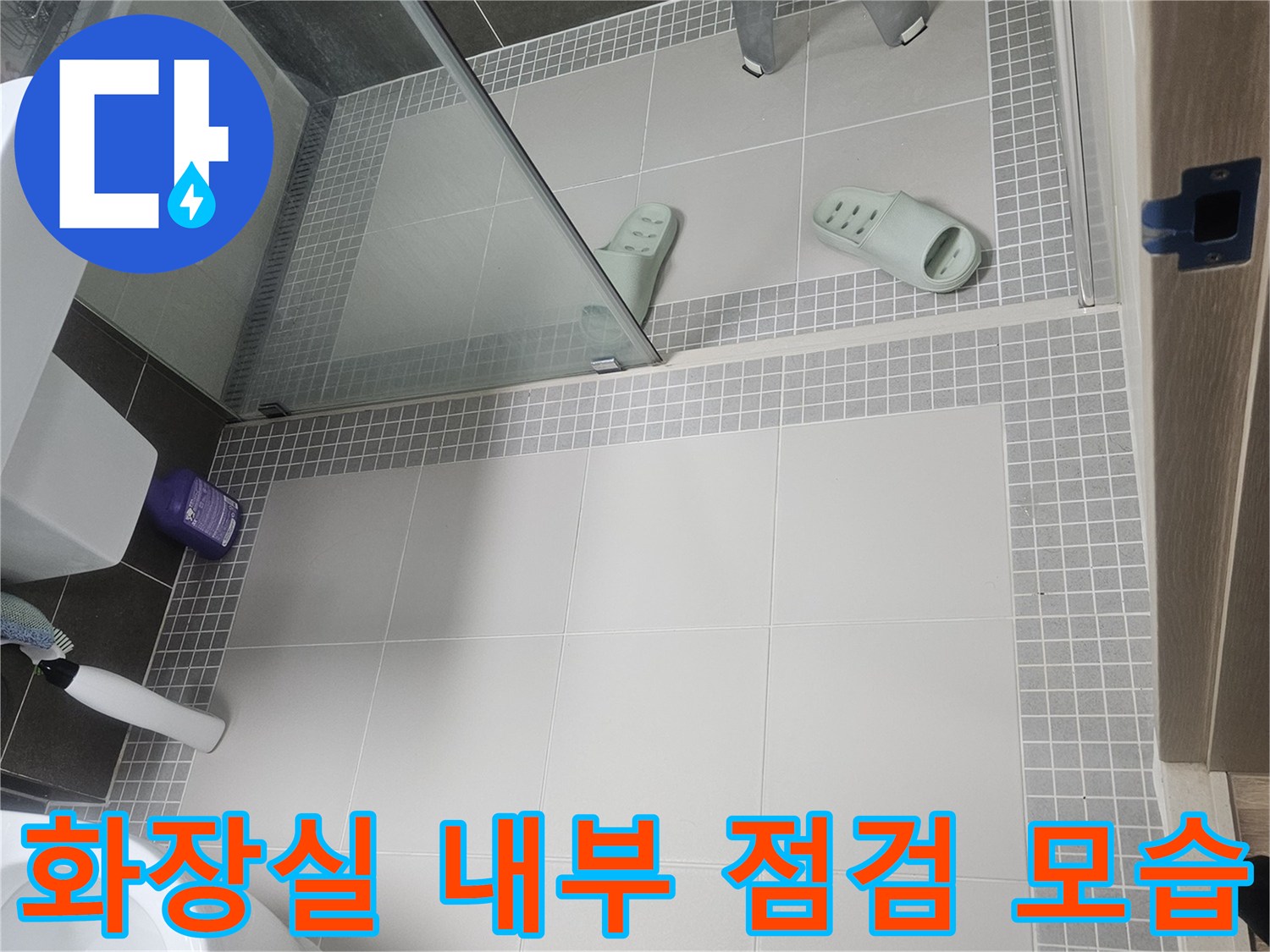 양주 옥정동-깨끗한 타일로 마감된 화장실 전경