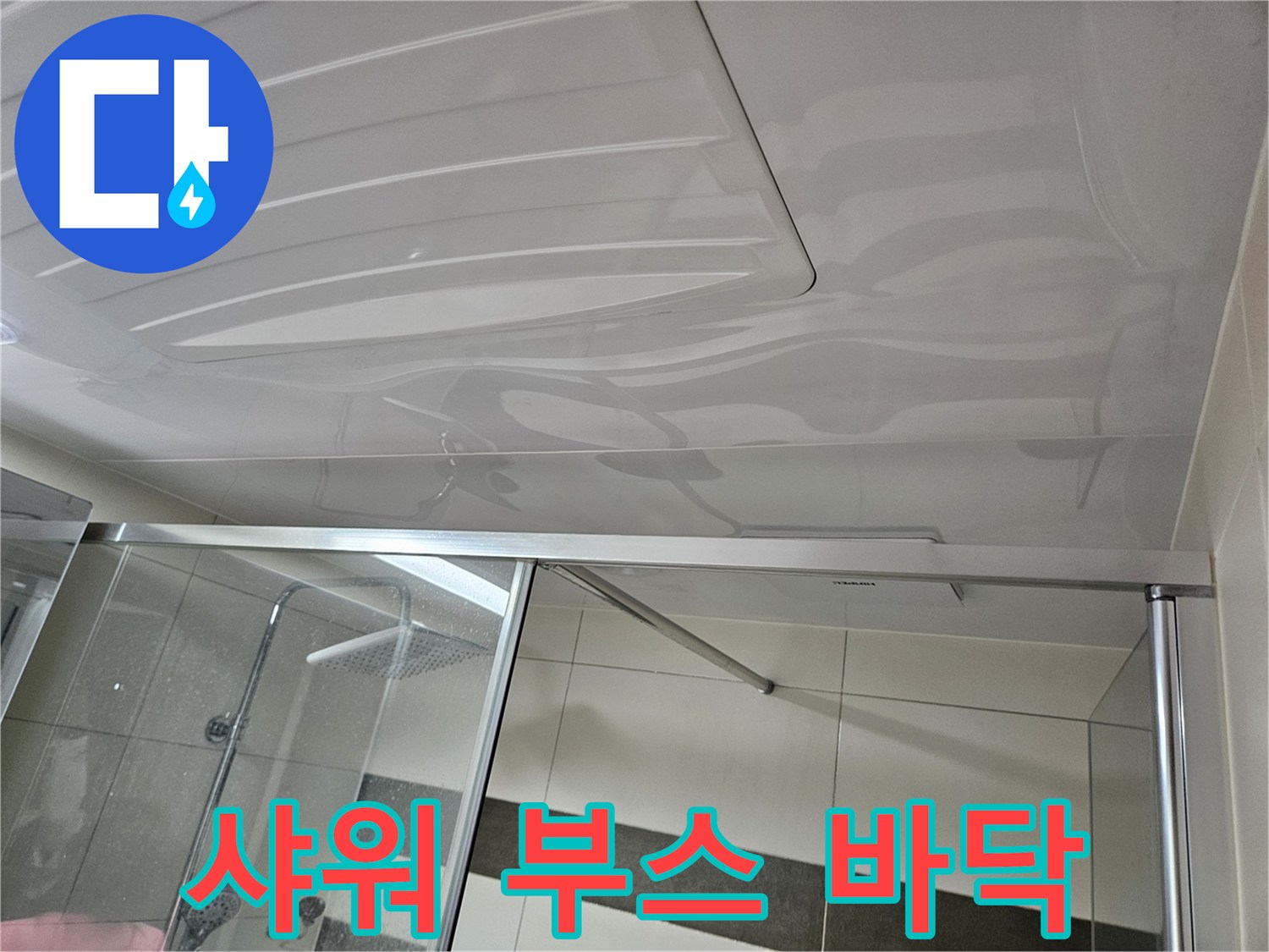 양주 옥정동 샤워실 내부의 하얀색 타일 바닥 사진