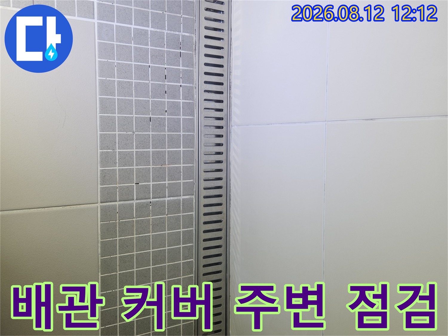 화장실 천장-금속 슬롯 배관 커버와 타일 부위