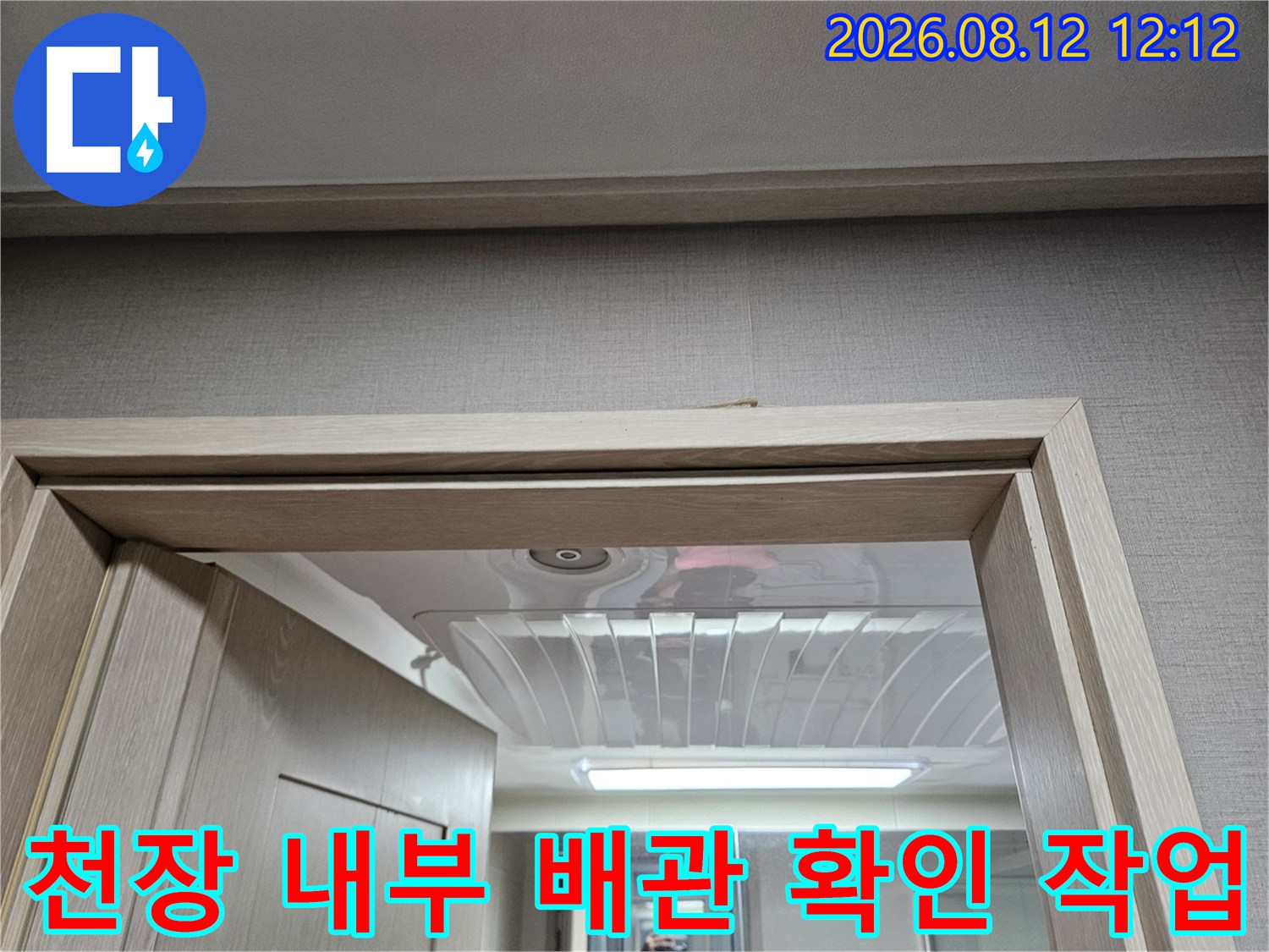 화장실 천장 점검구 안쪽의 배관 및 구조물 모습입니다.