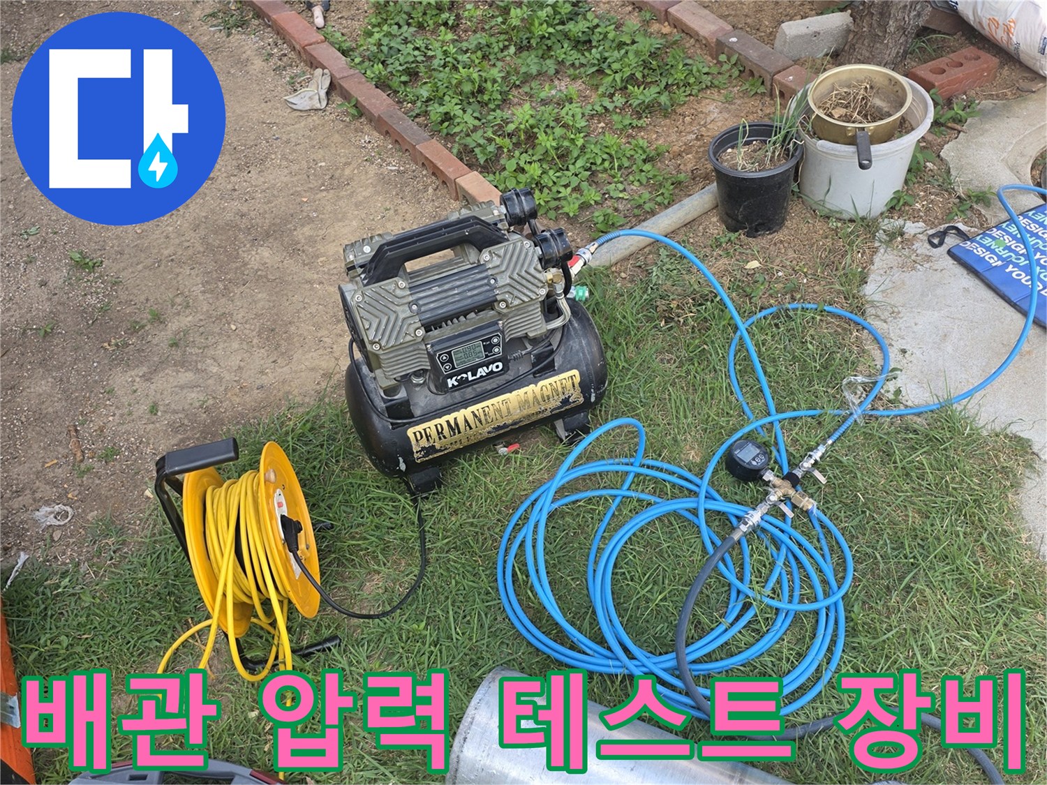 공압 검사를 위해 현장에 설치된 가스 주입용 탱크와 호스