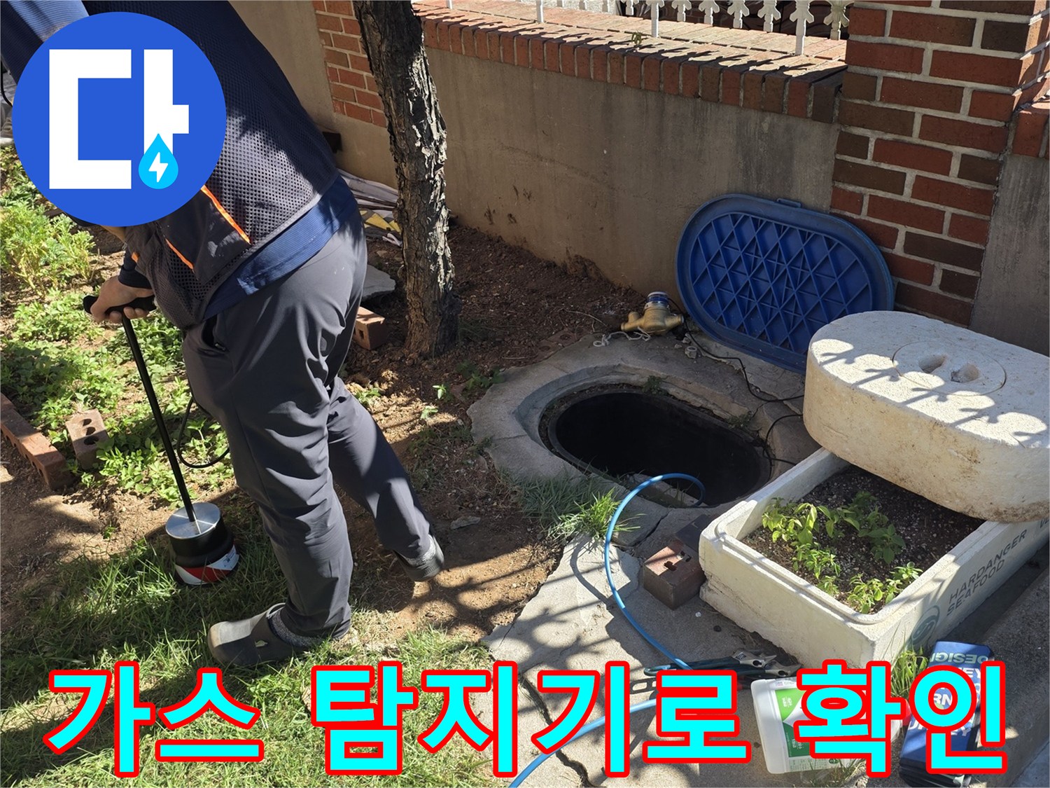 마당 바닥의-미세한 가스 누출을 감지하는 작업 현장