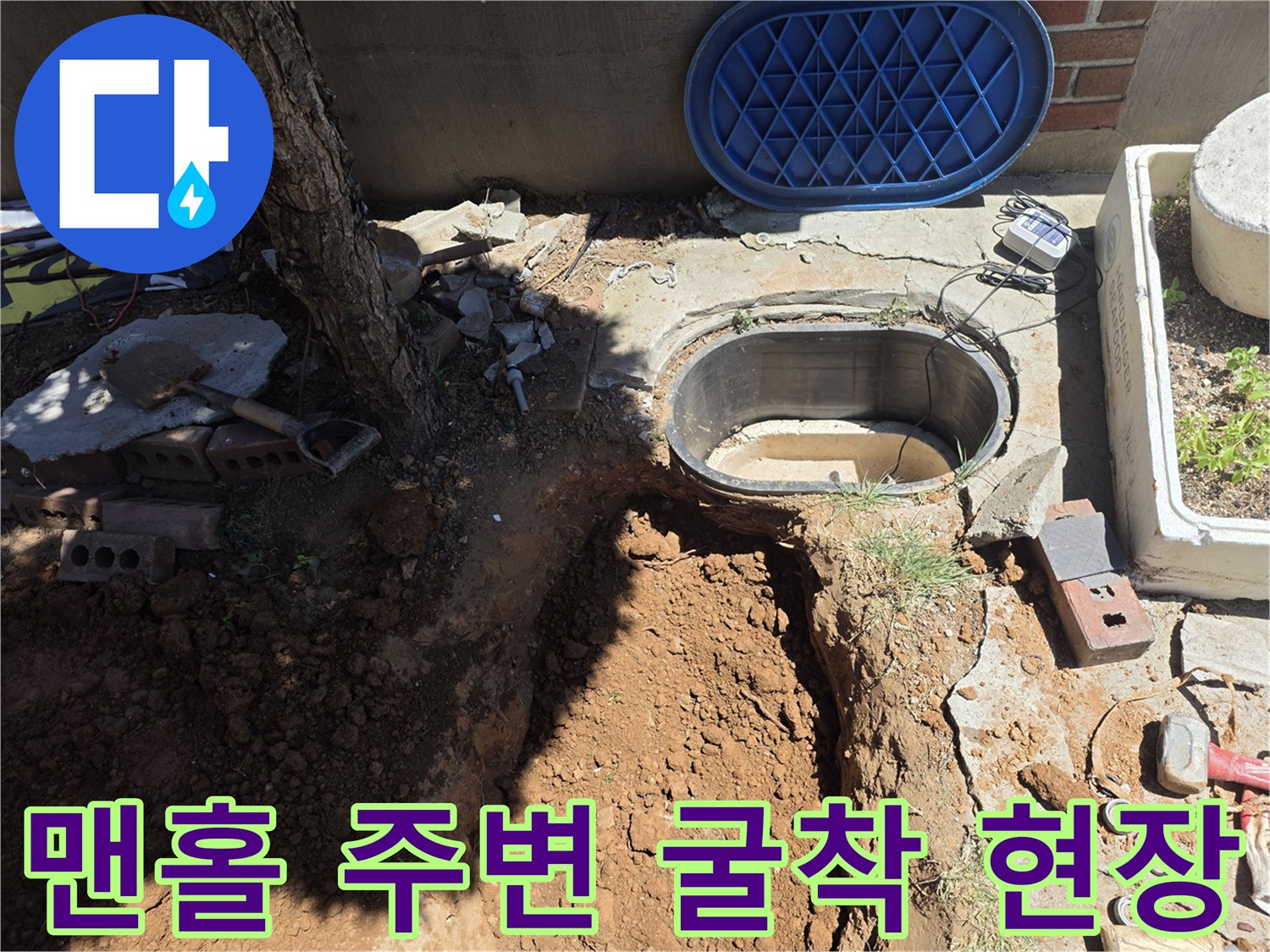 맨홀 근처-누수 확인을 위해 파헤쳐진 지면 상태