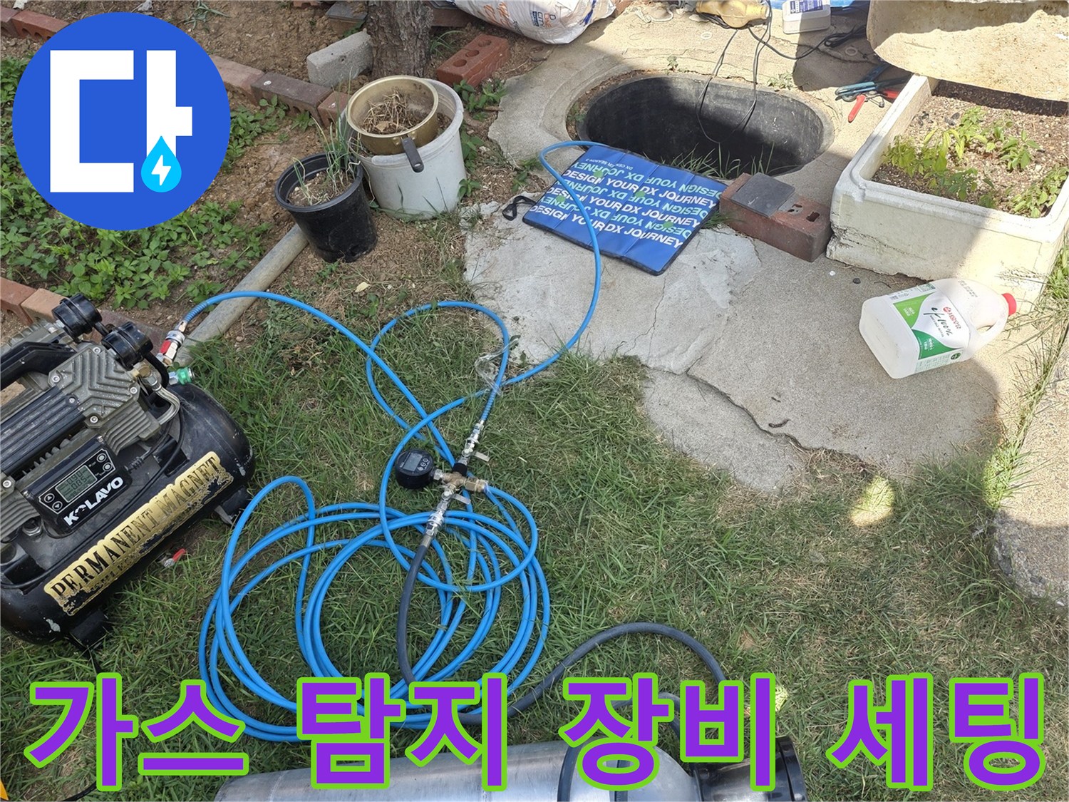 배관 누수 지점을 찾기 위해 설치된-가스 탐지용 압축 공기 탱크와 호스