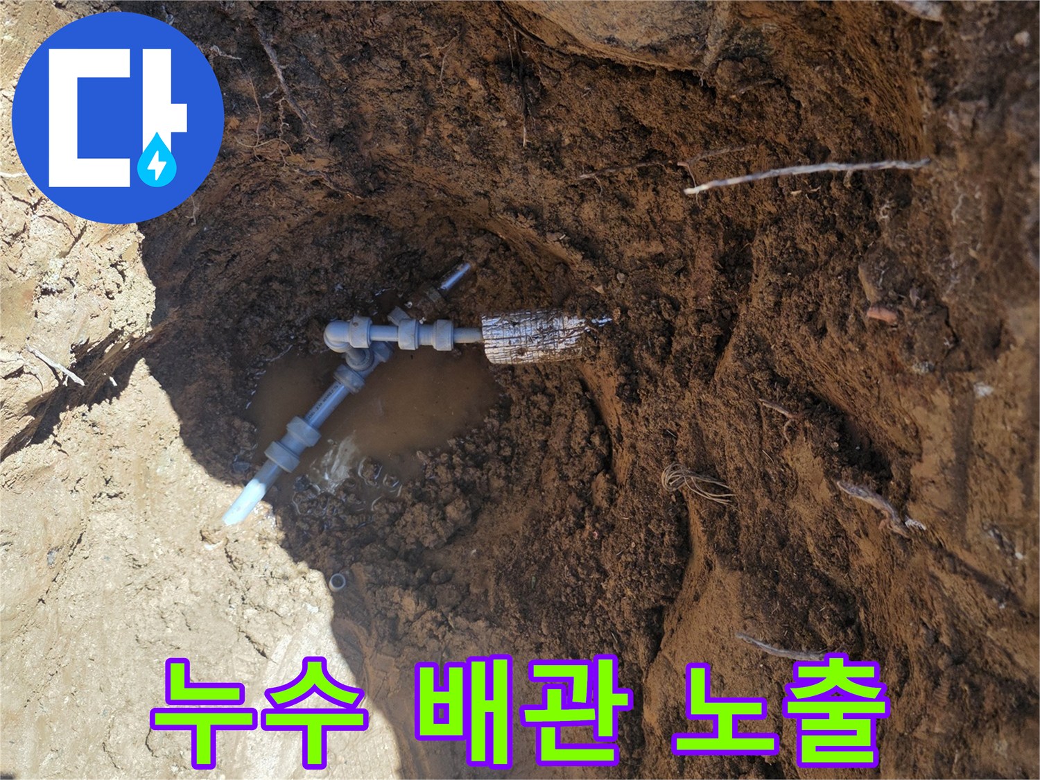 배관-연결-부위의-물샘-확인-모습