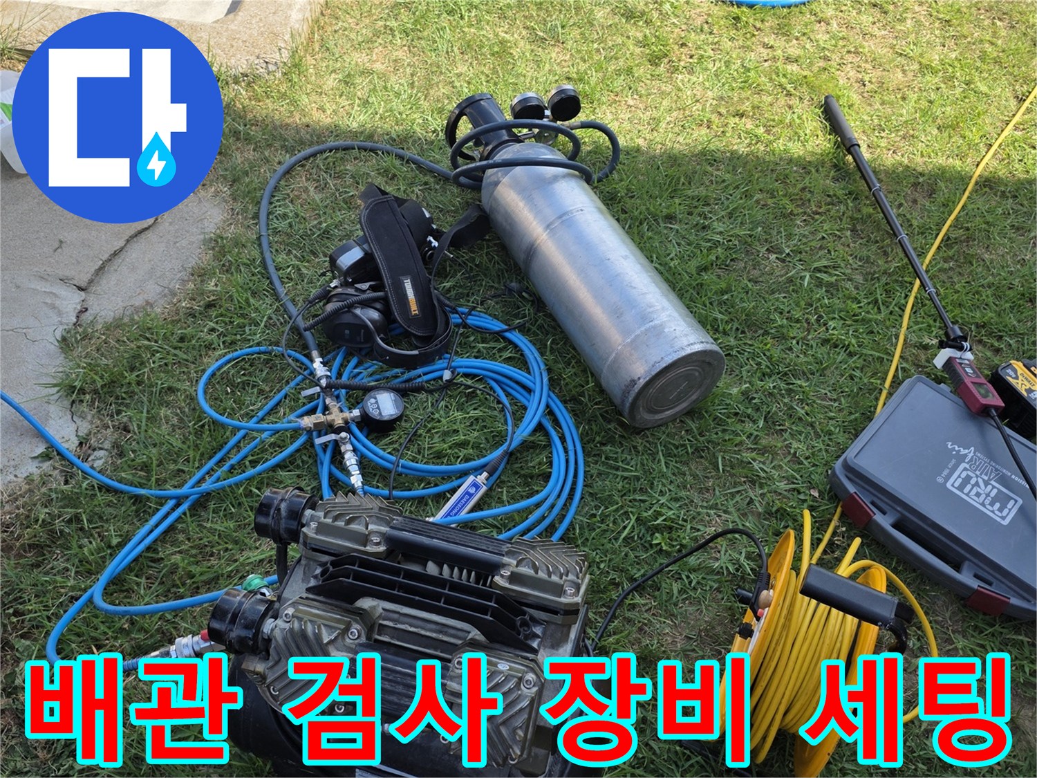 배관의 압력 손실을 확인하기 위해 설치된 가스 탐지 및 공압 장비
