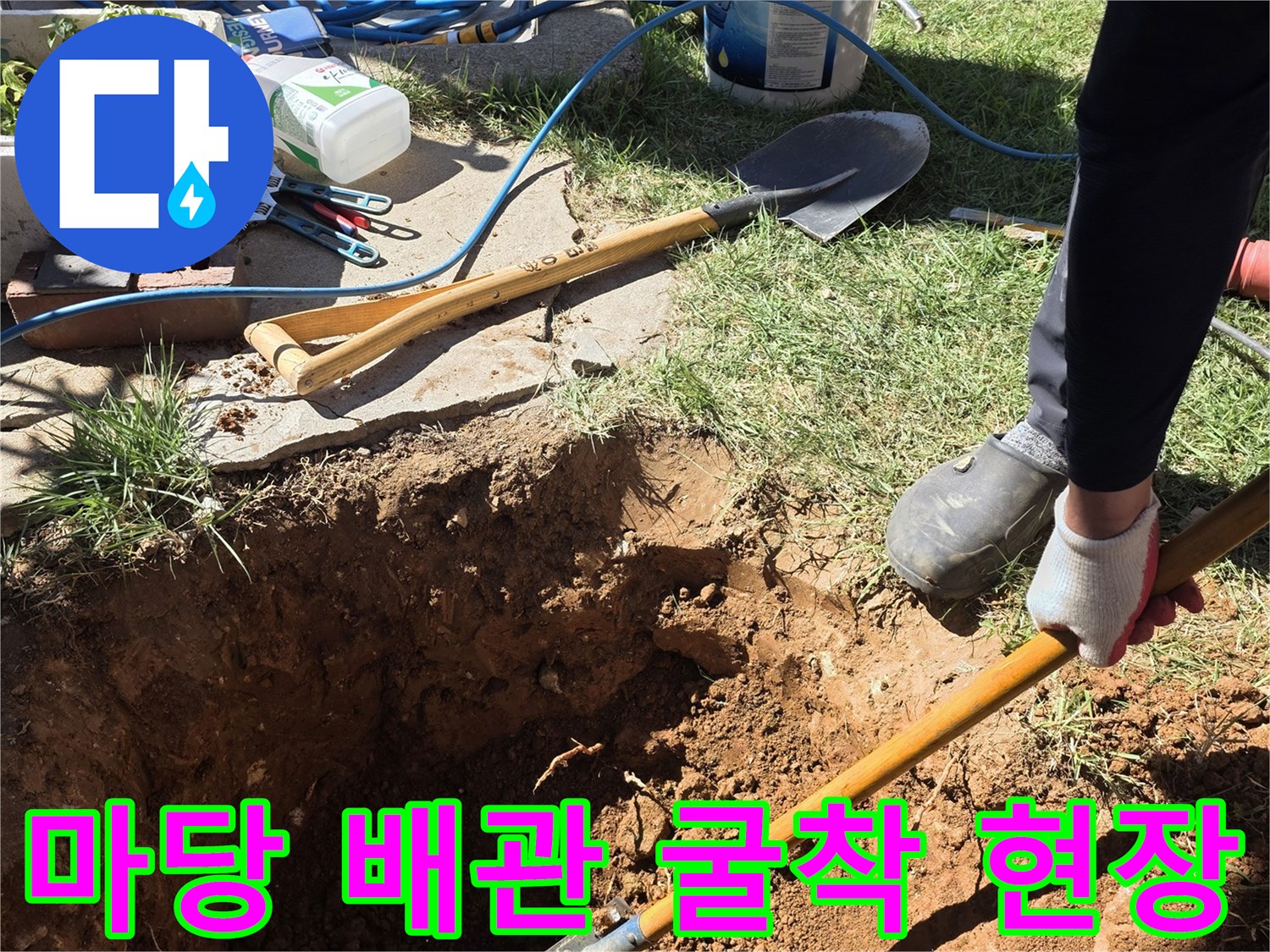 인천 서구 - 야외 배관 수선을 위해 땅을 파낸 모습