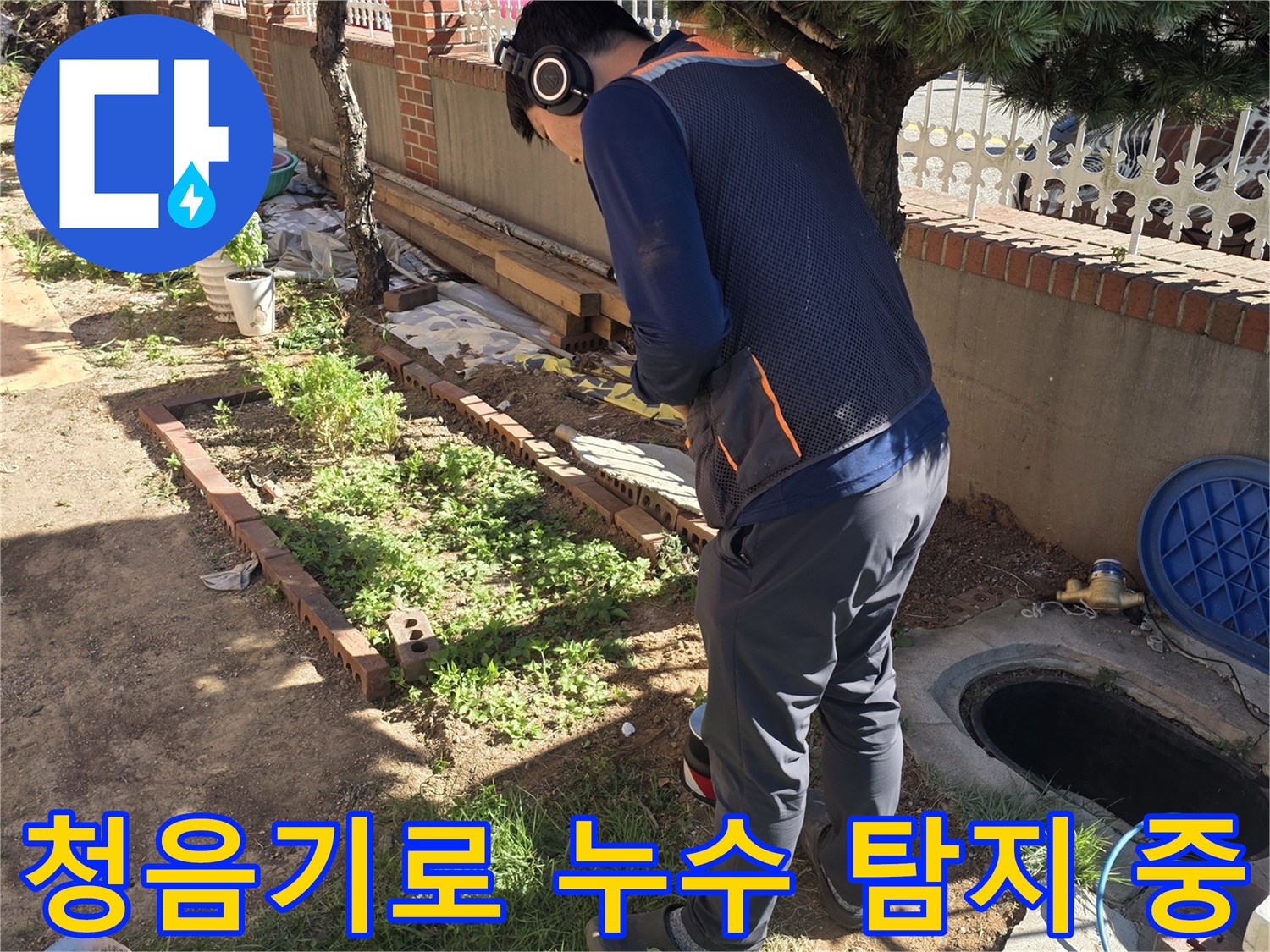 작업자가-헤드셋을-착용하고-땅속의-미세한-소리를-찾는-중입니다