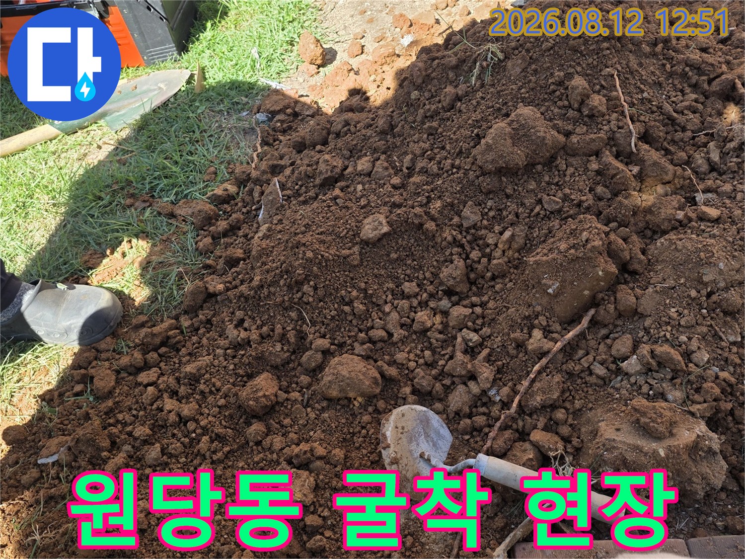 흙을 파헤친-배관 수선을 위한 굴착 작업 현장 모습입니다.