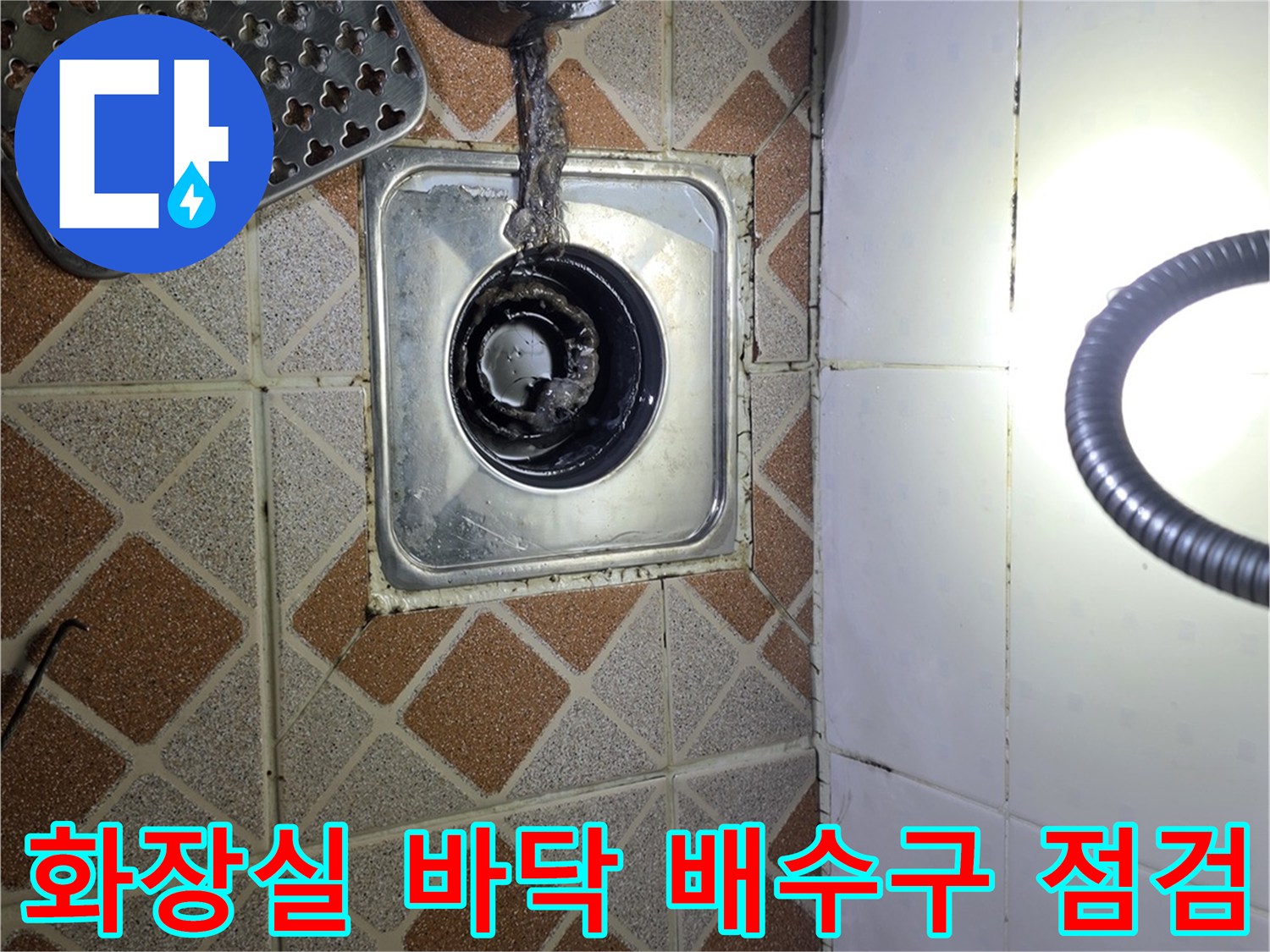광명 철산동 욕실-배수구 유가 및 타일 마감 상태