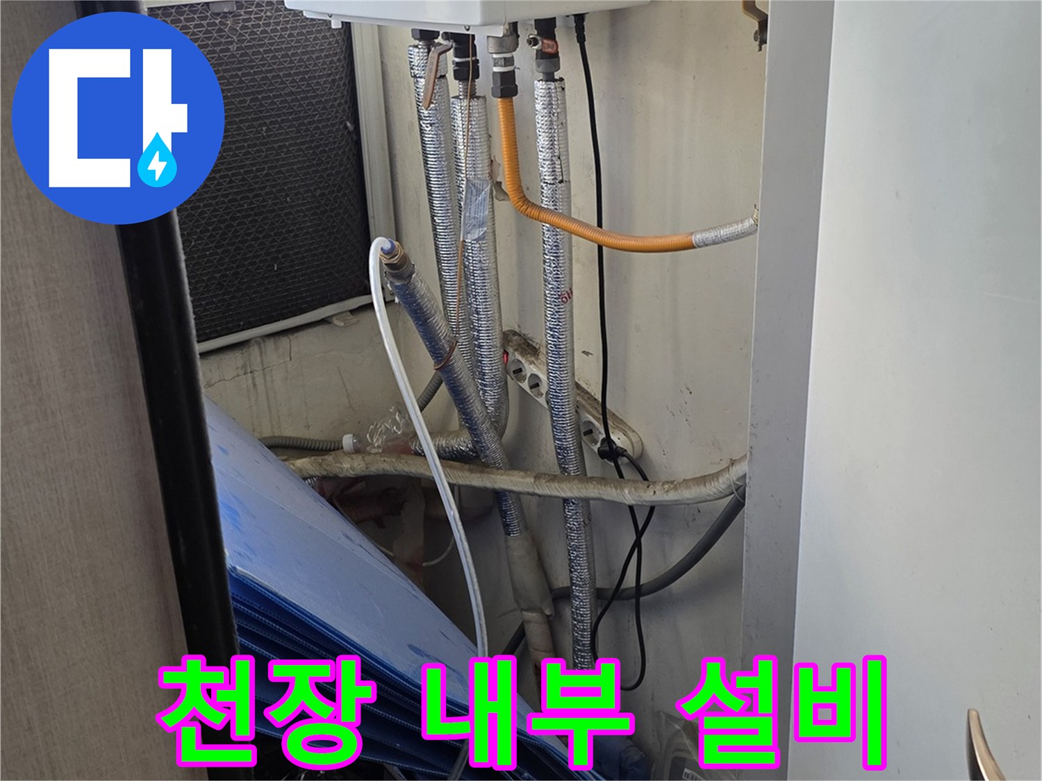 오피스텔-천장-내부-보일러-및-연결-배관-점검
