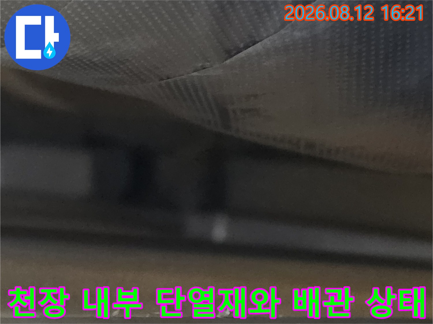 은색-단열재가-시공된-천장-내부-배관-점검-모습