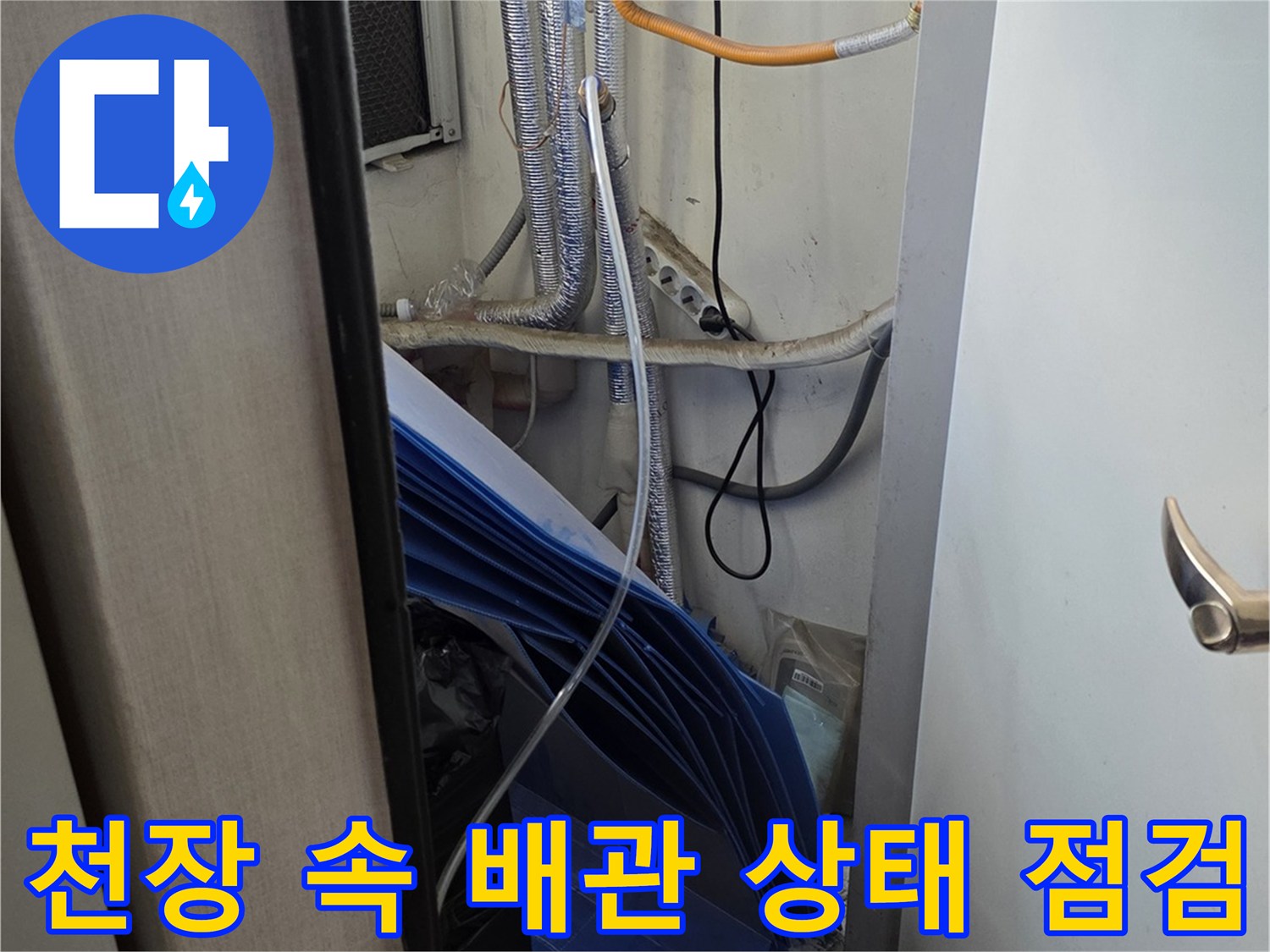주방-천장-내부-배관-및-보온재-상태-촬영