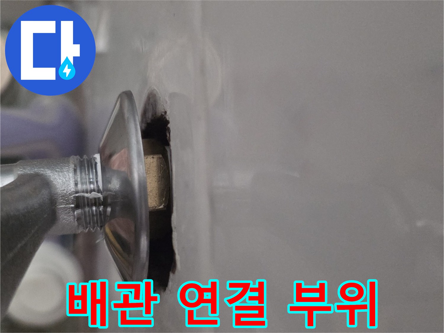 천장 내부의 배관 연결 장치를 촬영한 사진입니다.