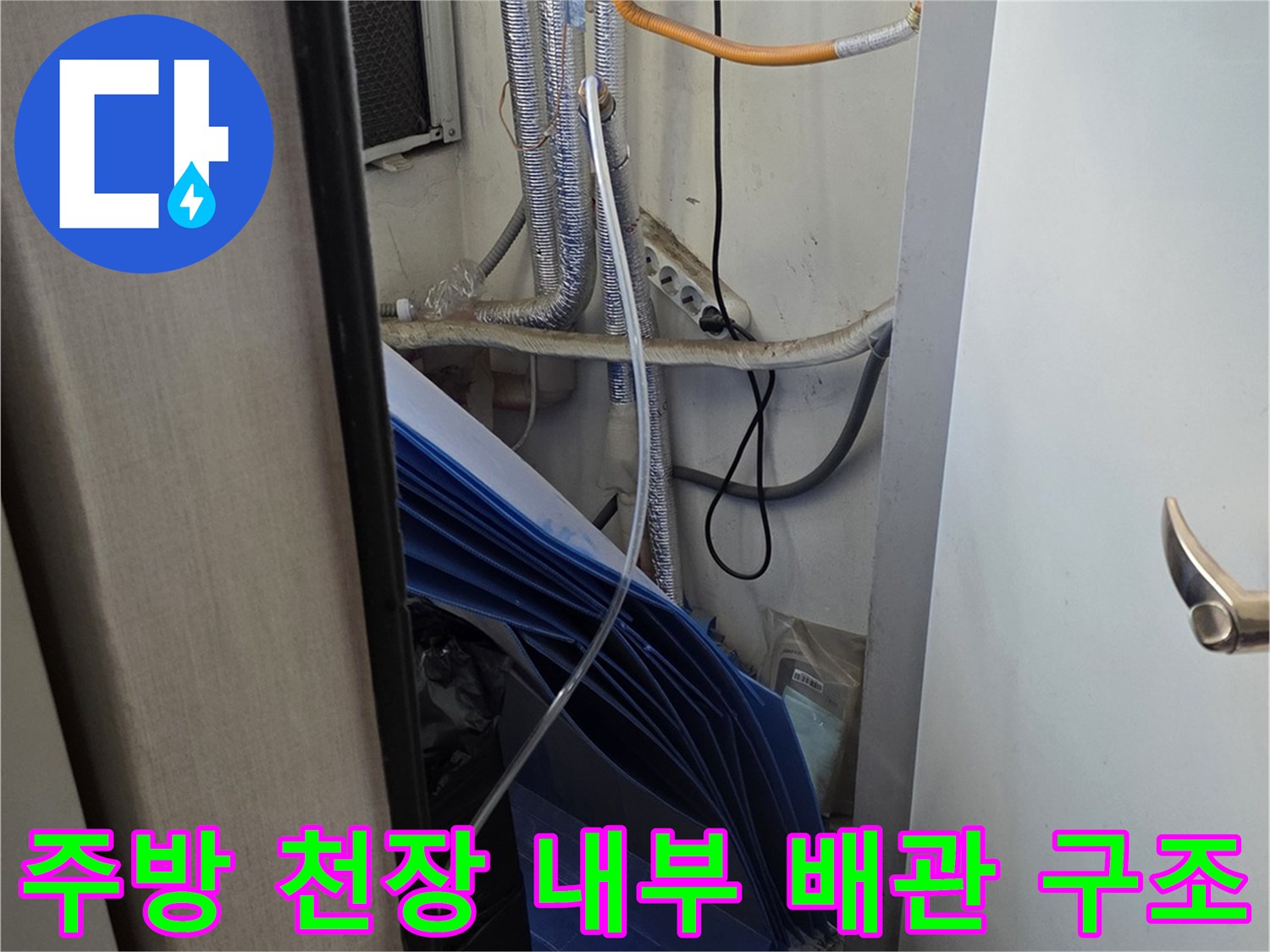 천장-안쪽-배관-및-보온재-점검-현장