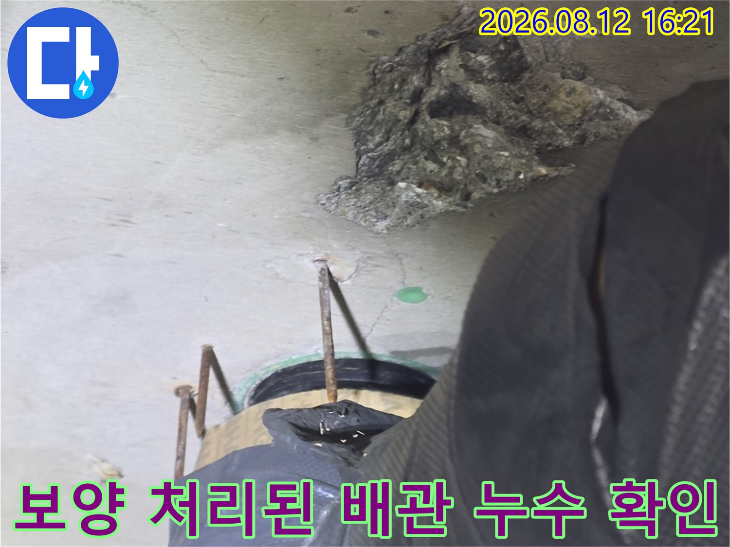 파란 비닐로 밀봉하여 누수를 테스트하고 있는 배관 연결 지점-광명시 철산동