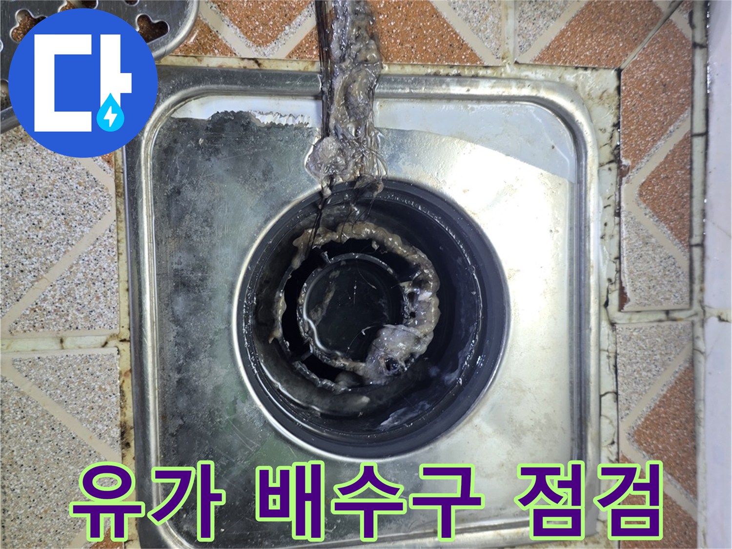 화장실 바닥-노후된 배수구 유가 주변부