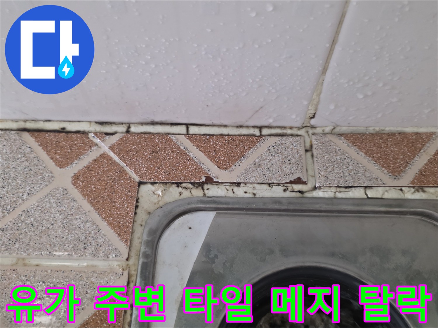 화장실-바닥-배수구-주변-타일-틈새-습기-상태
