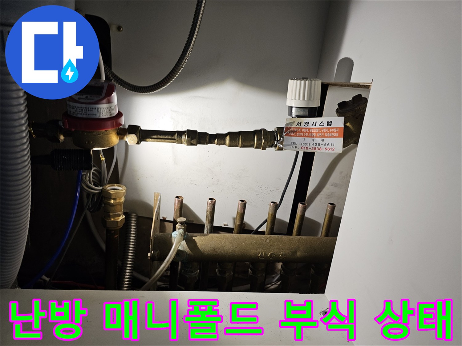 노후된-분배기-연결-부위의-누수-흔적