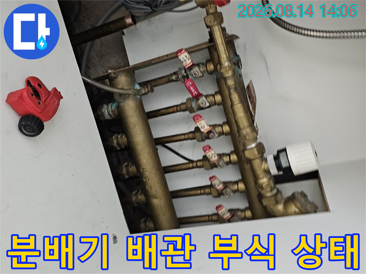 안산 고잔동 아파트 분배기 연결 부위의 청록색 부식 현상