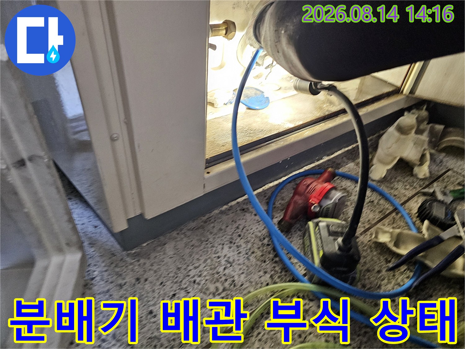 안산 고잔동 현장-배관 연결 부위의 산화 및 습기 관찰
