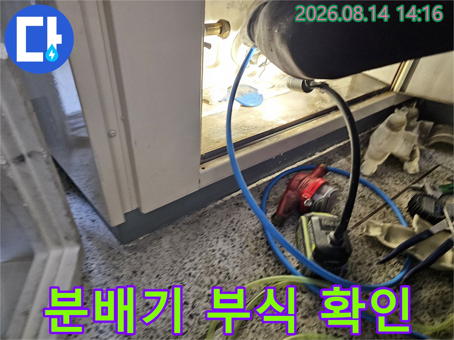 안산 고잔동 현장-분배기 주변의 청록색 산화물과 습기 관찰