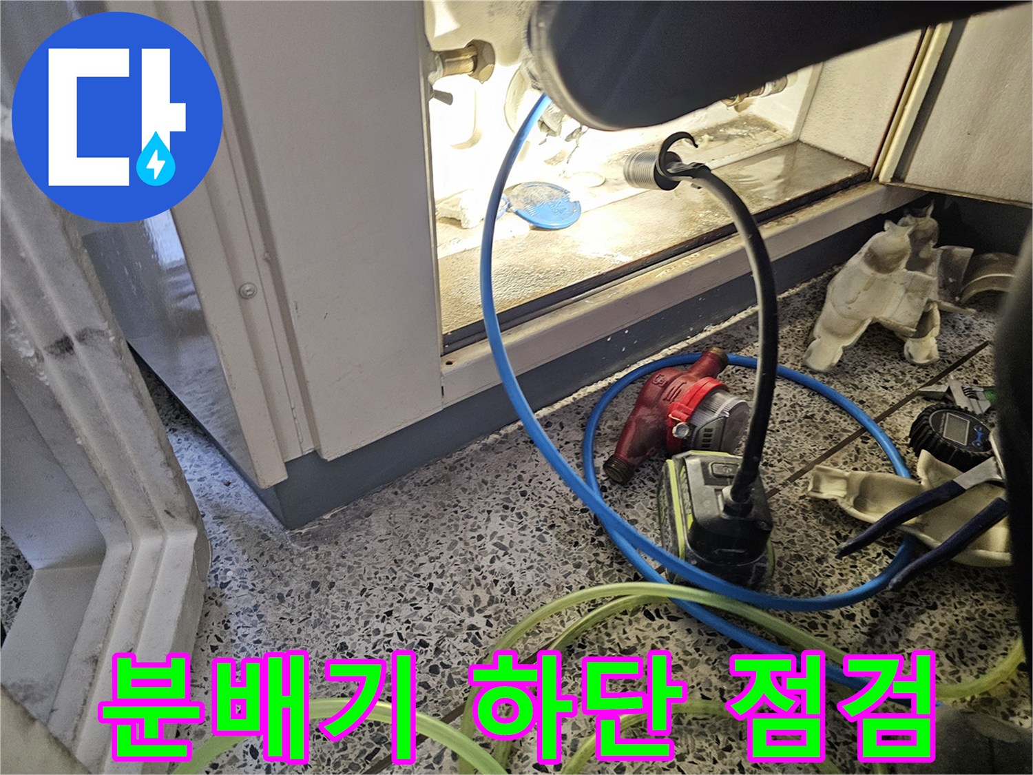 안산 단원구 현장-분배기 연결 부위의 물샘 여부를 조사하는 모습입니다.